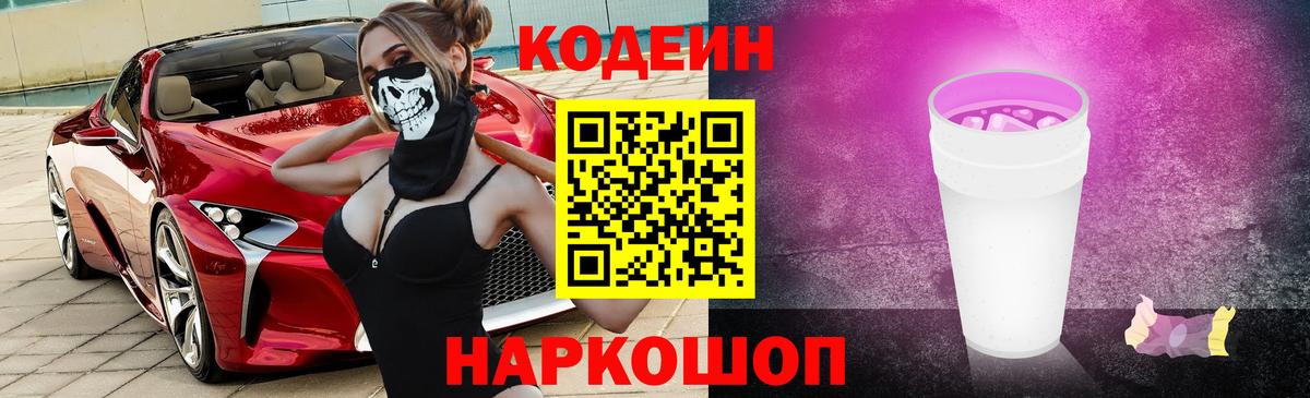 Кодеиновый сироп Lean напиток Lean (лин)  Кодеин Purple Drank  Аша  Вход с VPN 