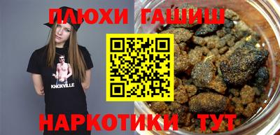 синтетический гашиш Шелехов